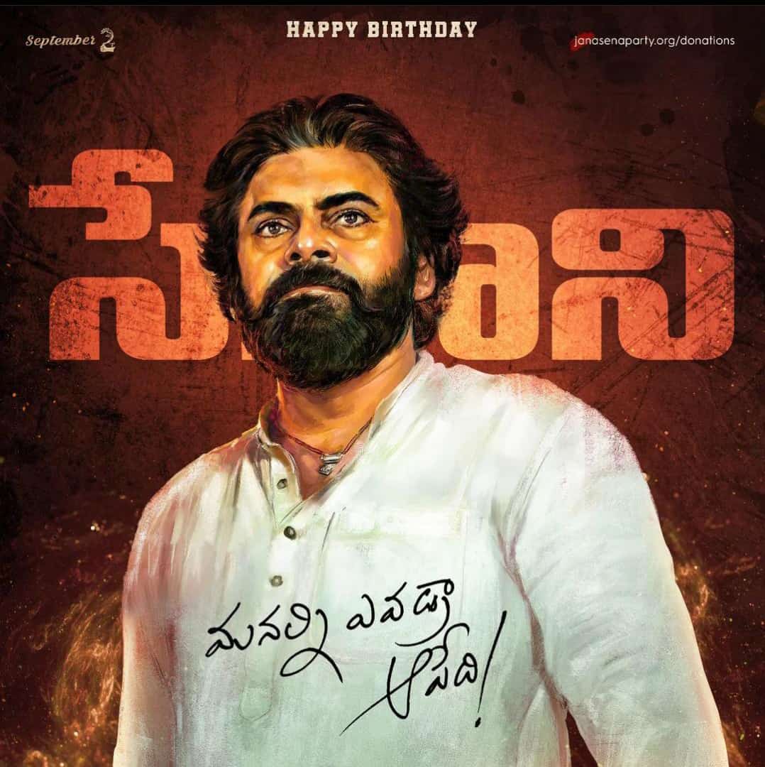 Simple at Best CDP 🤩🔥#PawanKalyanBirthdayCDP