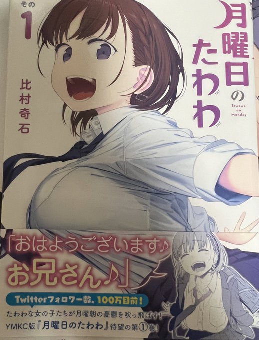 言わずとも知れた、もはやおっぱいの伝道師、金字塔。
月曜日のたわわ、比村奇石先生著。
ゲロ飲みたい。 