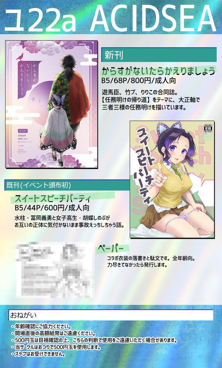 ▼8/28 GoodComicCity内日輪鬼譚22(🌊🦋プチ)
ユ22a ACIDSEA
当日のお品書きです。竹さんと隣接!よろしくおねがいします～!
あと発掘した既刊をちょっとだけ持ち込みます。 