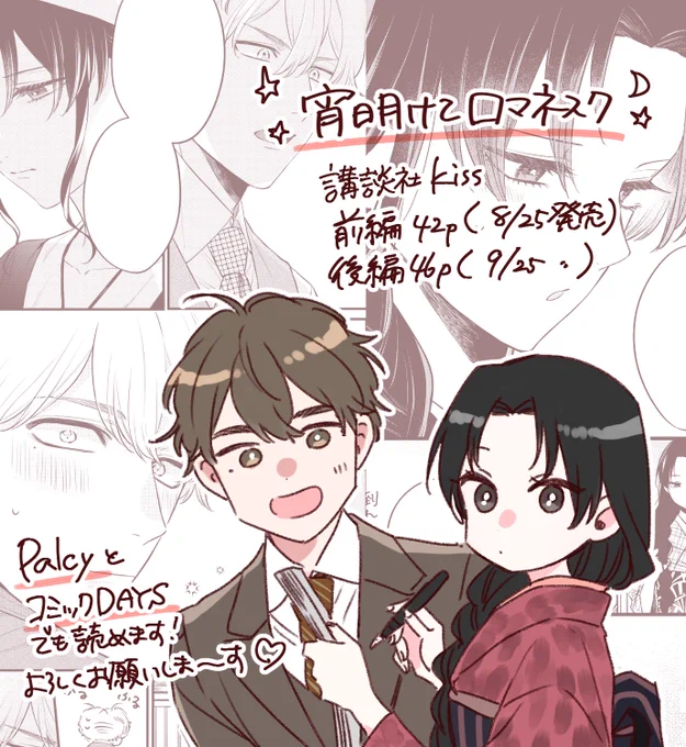 🌓『宵明けてロマネスク』⭐️
よろしくお願いします!!!

▷Kiss本誌
https://t.co/HNjtFYdp2n

▷コミックDAYS
https://t.co/rC9SrUENkp

▷palcy
https://t.co/18vTaSn3hj 