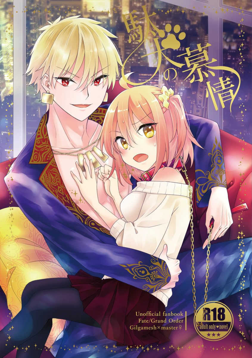 m_p_hal's tweet image. 現パロ弓ギルぐだ♀のweb再録本です。
表紙：藤井ちふみ様（@chifumi ）
表紙デザイン：りう様(@riu_min126 )
本文(※リンク先R18。注意)：pixiv.net/novel/show.php…
🐯：ec.toranoana.jp/joshi_r/ec/ite…