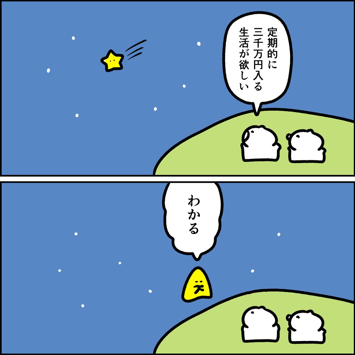 わかる星 