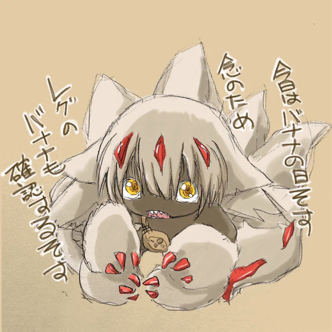 #この3文字を見ただけで心ときめく人がRTしてくれるアビス#miabyss #メイドインアビス 