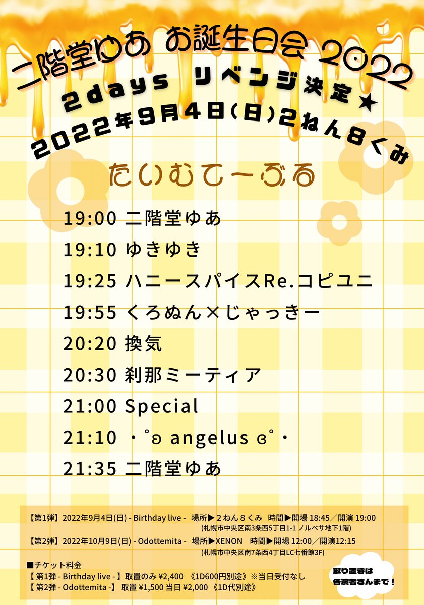 ユキユキさん2点専用ページ♡