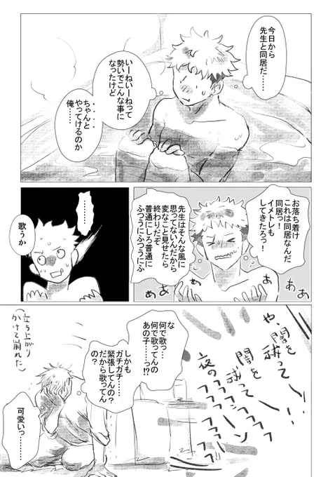 @note 「仲良しで十分だったのに～」の話の1度消した漫画。過去で同居1日目。
モーメント用に再up 