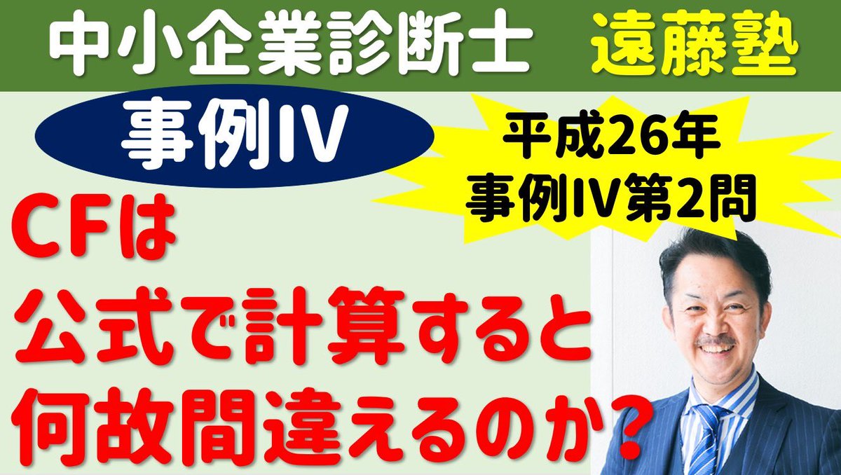 テキストのみ】寺子屋遠藤塾 事例Ⅳ 財務会計アドバンスマスターコース