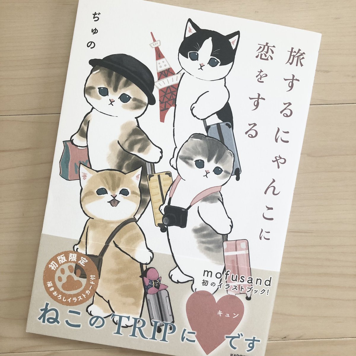 【イラスト集のご案内】
8/31に販売予定のイラスト集の献本がお家に届きました😽💕

KADOKAWAさんが頑張って
初版限定で、イラストカードが付くようにしてくれました😻✨
(書き下ろしです✨)

Amazonなどのオンラインショップ、書店でご予約受付中です❗️

https://t.co/E9aBrf8dtF 