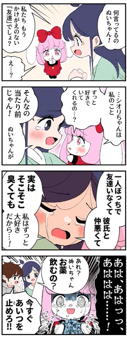 喋るぬいぐるみちゃんの4コマ13 
