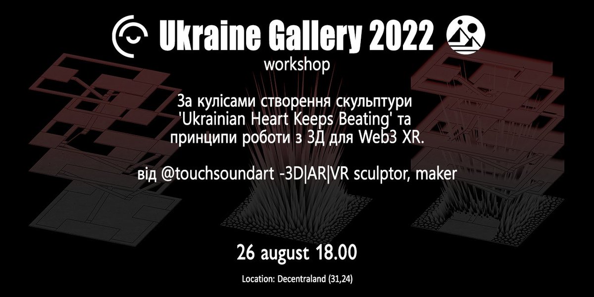 Tomorrow at 18 in Ukraine Gallery at @Decentralend there will be a useful and interesting workshop by @touchsoundart  
The gallery was created under the aegis and for the support <a href="/CryptoArtUA/">CryptoArt Ukraine</a> 
more details in tg channel
#metaverse #ar #xr #3D