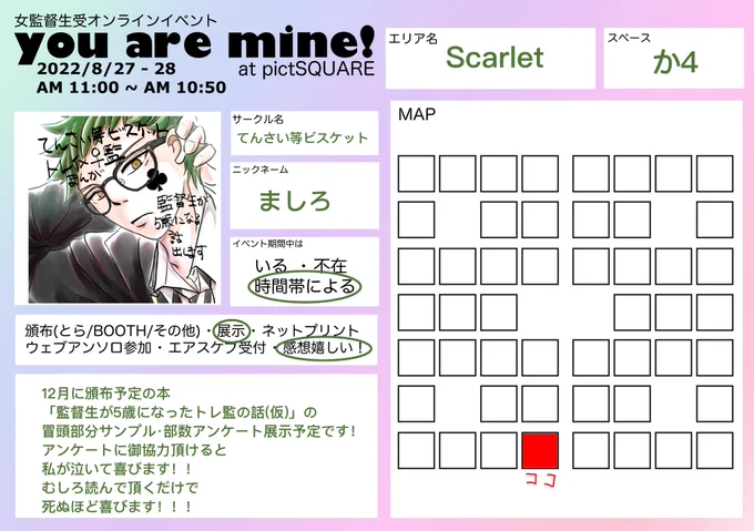 8/27女監督生受けwebオンリーゆあまいにトレ監漫画展示で参加します

12月のリアルイベで頒布予定の本の冒頭サンプル展示と部数アンケート設置予定です
よろしくお願いします!!!
 #ゆあまい0827
 #ゆあまい0827お品書き 