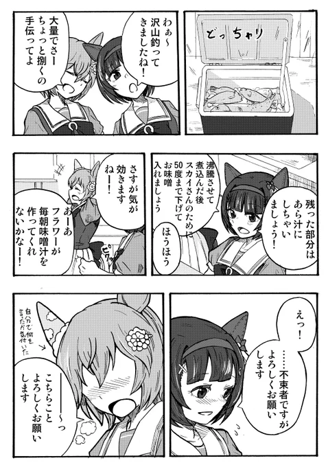 ナチュラルにプロポーズしてしまうフラウンス漫画
#フラウンス #ウマ娘 