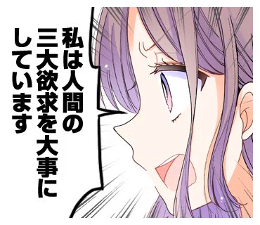 三大欲求大事にできるみのりはめちゃくちゃえらいかもしれない🤔 