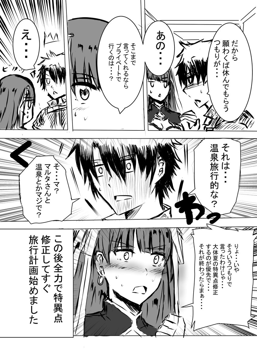 マルタさんと温泉行く約束した漫画 ＃FGO