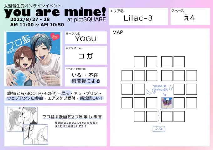 8/27開催の【ゆあまい-you are mine!-】にフロ監で参加させていただきます!新しく描いてる漫画2つ、ポイピクで展示予定です。(PWはスペース内お品書きに記載)展示のみなのでふらっとお立ち寄りいただけたら嬉しいです!よろしくお願いします #ゆあまい0827お品書き 