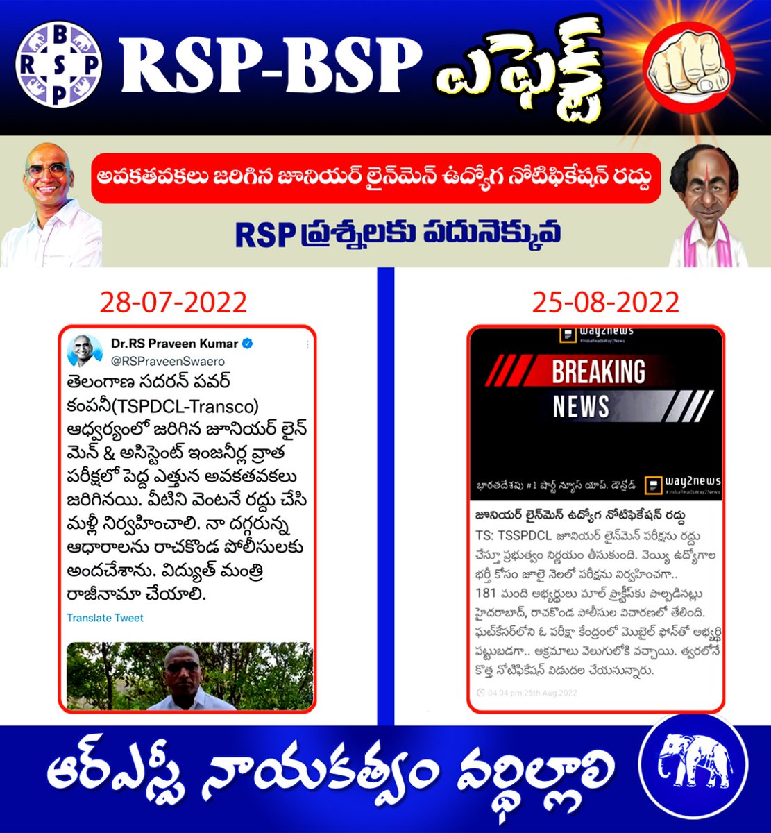 TManoharSwaero's tweet photo. RSP - BSP Effect 🐘
#IamRSP #RsPraveenkumar #BSP4Telangana #KCRFailedTelangana #ElephantThisTime #TakebackTelangana #RSPTweet #jrlineman #TSPDCL @RSPraveenSwaero @BSPTelangaana https://t.co/NfWd4XKPpH