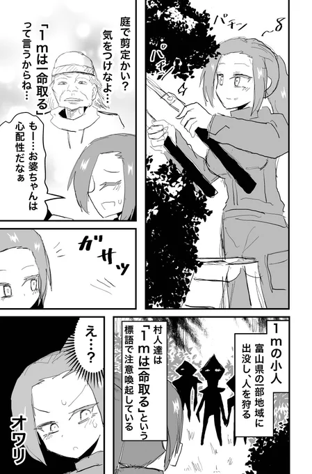 「1mは一命とる」。 