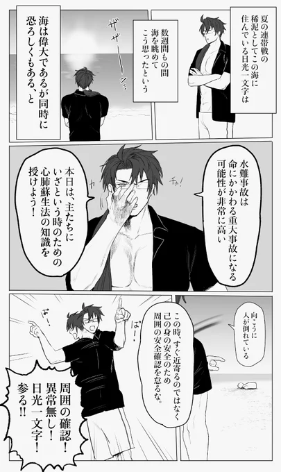 日光さん実装2周年おめでとう&amp;夏の連隊戦稀泥ありがとう の気持ちを込めて描いた
「心肺蘇生法を教えてくれる日光さんの漫画」です 