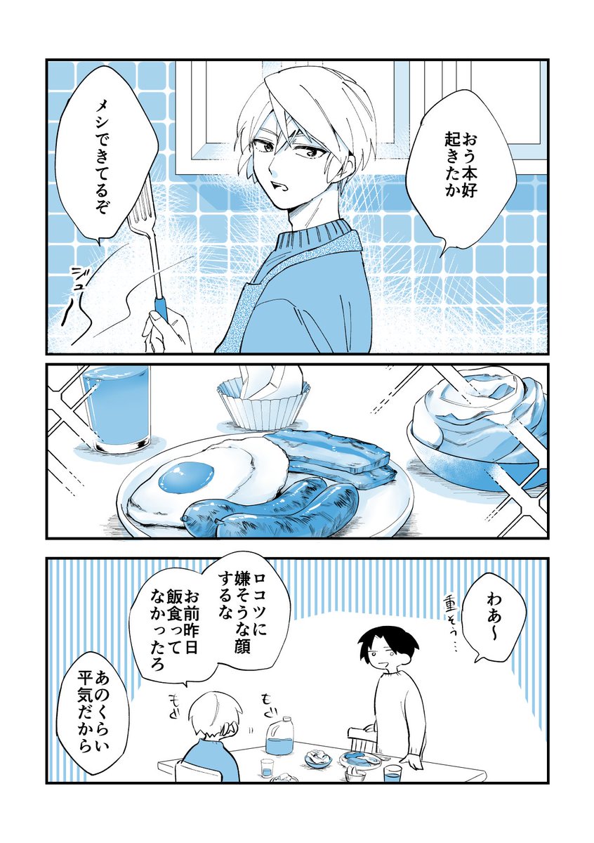 ほけがみの本好くんと藤くんがアメリカでルームシェアしてたらおもしろいな～という妄想です 