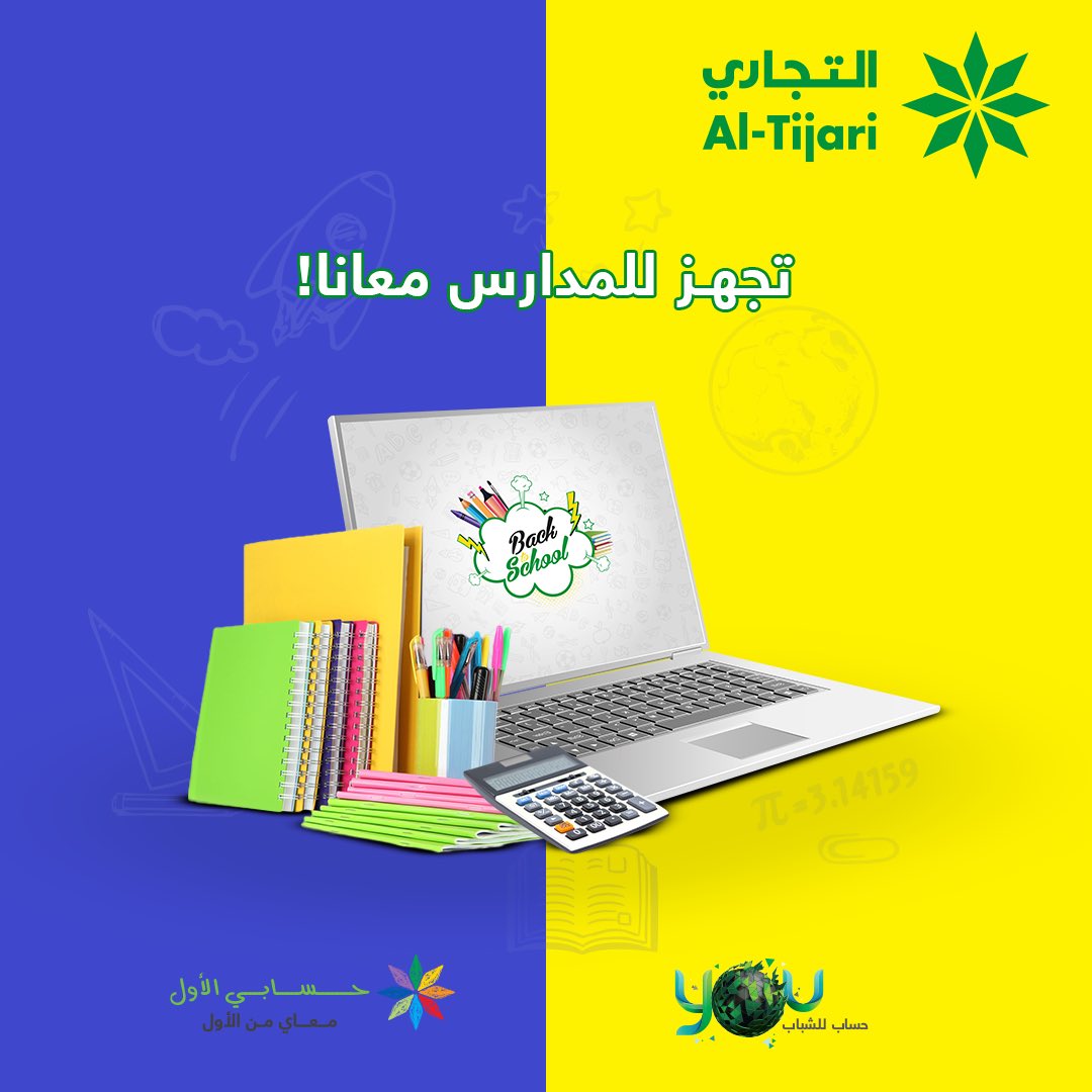 ALTijariCBK's tweet photo. جاهزين للعودة للمدارس؟ ترقبوا عروضنا القادمة! 📚🎒
#YOUoffers
#MFAoffers https://t.co/bvyVpMWkUn