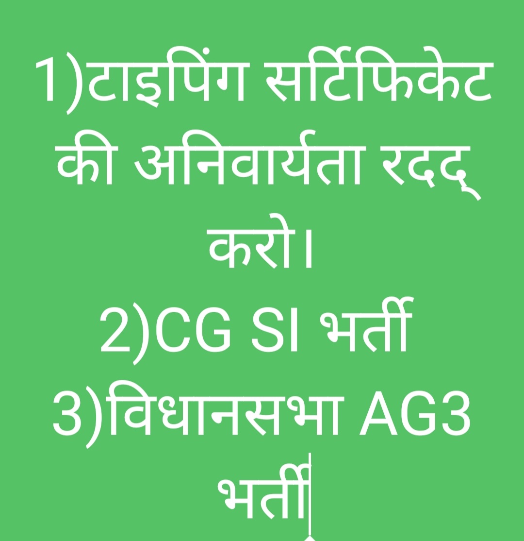 Pankajhansraj's tweet photo. #यूथकैरियरकिलरभूपेशसरकार
#03feb2022
#लबराकका 
@bhupeshbaghel @RahulGandhi  @ChhattisgarhCMO @brijmohan_ag @OPChoudhary_Ind @IBC24News
@Chandrakar_Ajay कम्प्यूटर पर टाइपिंग सर्टिफिकेट की अन उस टाइपिंग सर्टिफिकेट की परीक्षा आज तक छग में हुई ही नही है। तो ये अनिवार्यता क्यो? https://t.co/Lo3NygL6MY