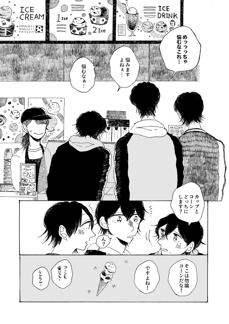 0828CLB20
【新刊】ご注文は以上でよろしいですか?
アイスクリームを選ぶ山田兄弟のお話です🍨✨
A5/8P/2色刷/100円
 pixiv:https://t.co/HYPBSZ4Xpj 