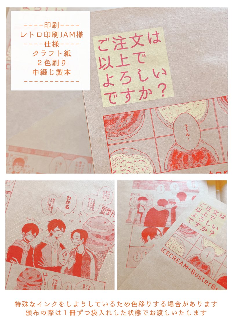 0828CLB20
【新刊】ご注文は以上でよろしいですか?
アイスクリームを選ぶ山田兄弟のお話です🍨✨
A5/8P/2色刷/100円
 pixiv:https://t.co/HYPBSZ4Xpj 