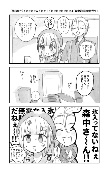 見事なフリだった #かざガク 