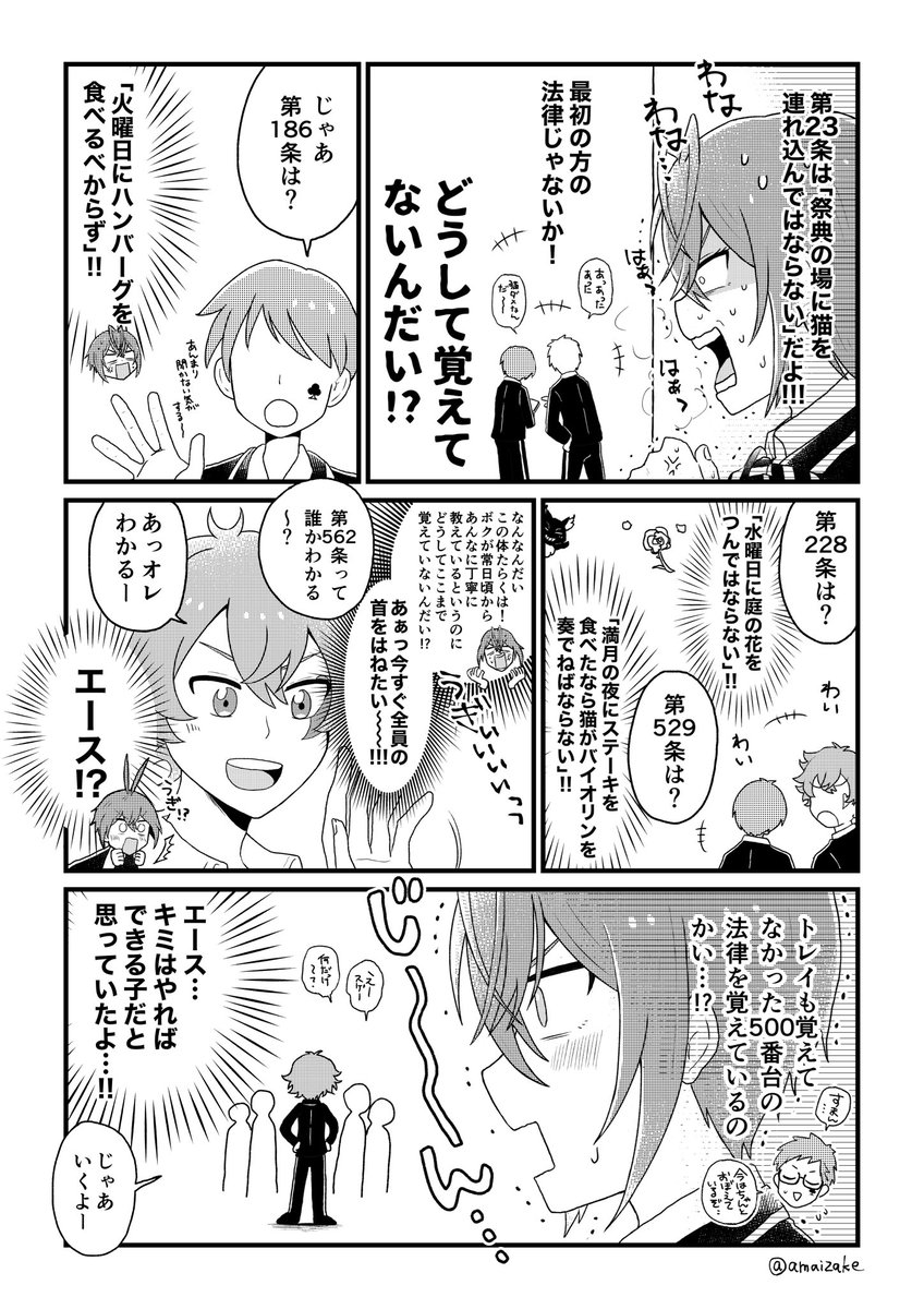 寮長の誕生日に失敗しないようにハートの女王の法律のおさらい勉強会をするハーツ寮生とそれを見守るリドルの仲良し漫画です
お誕生日おめでとうリドル寮長!🌹🎉
#リドル・ローズハート誕生祭2022
#ツイステファンアート