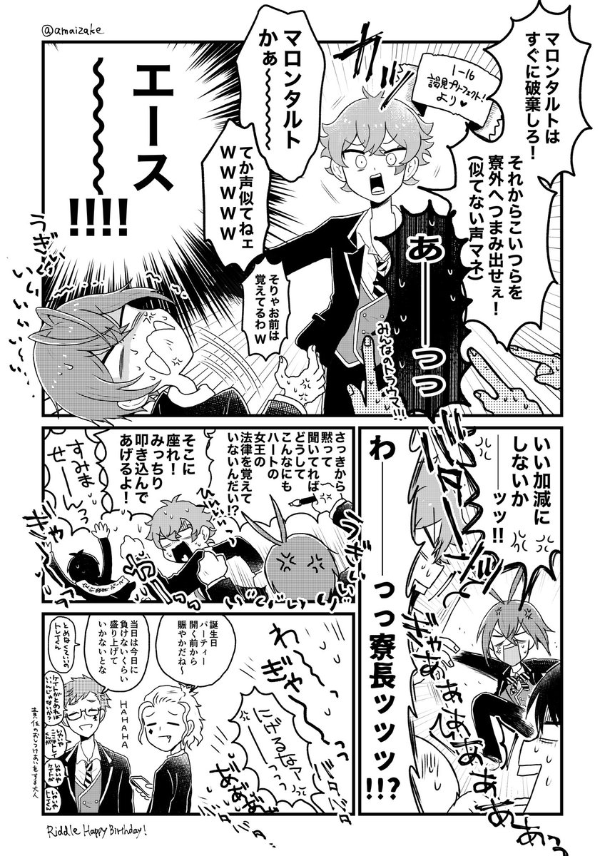 寮長の誕生日に失敗しないようにハートの女王の法律のおさらい勉強会をするハーツ寮生とそれを見守るリドルの仲良し漫画です
お誕生日おめでとうリドル寮長!🌹🎉
#リドル・ローズハート誕生祭2022
#ツイステファンアート