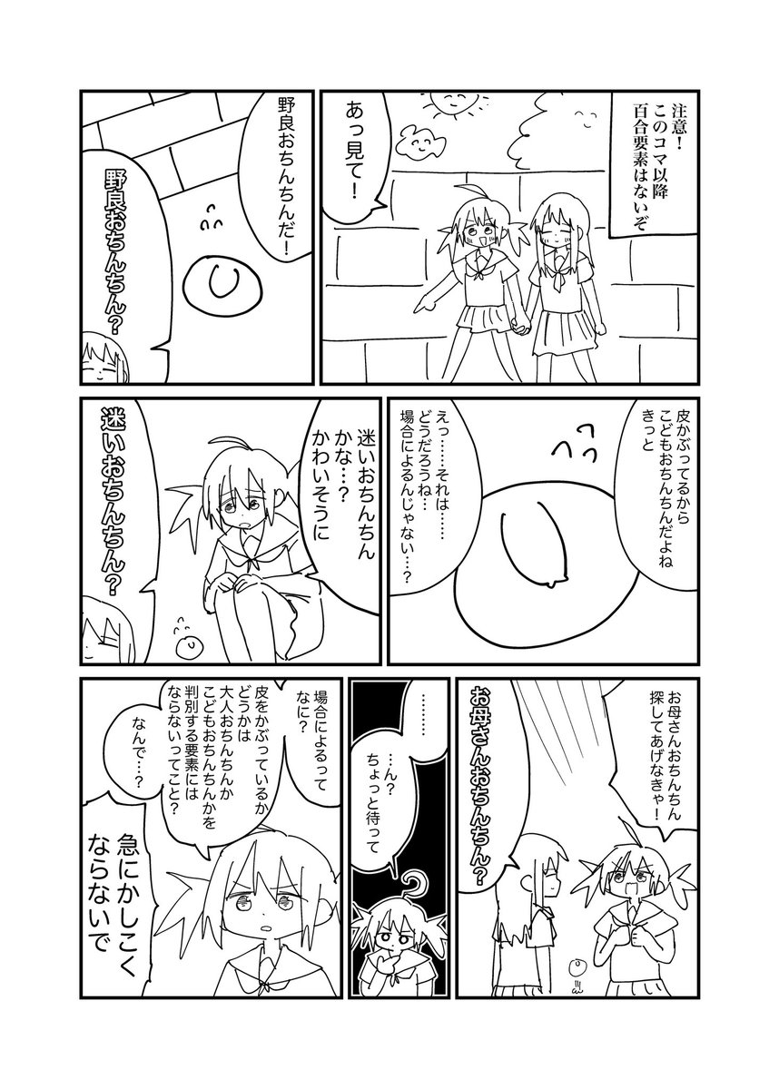 創作百合4コマ
おちんちん 
