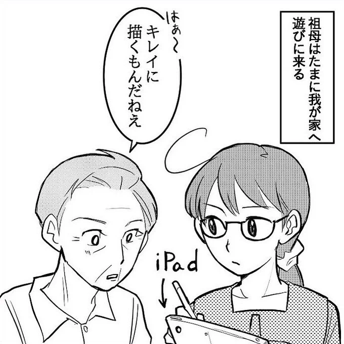 ワイの祖母。 