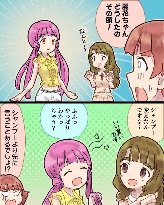 髪色変更ってSHSみたいな略称あるっけ? 