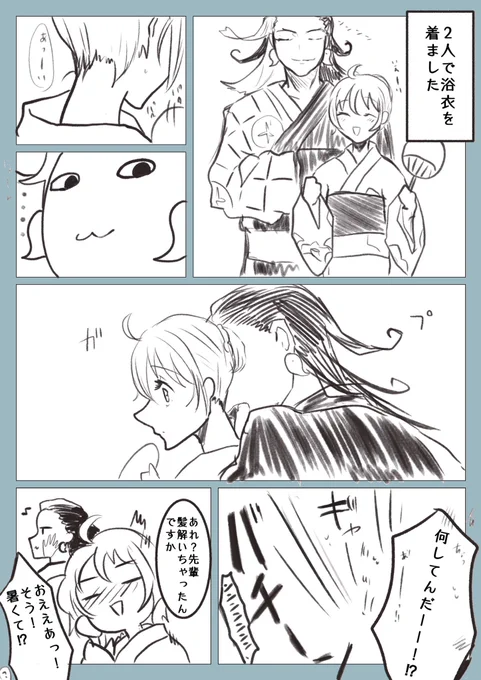 道満お迎え記念の道ぐだ♀ 