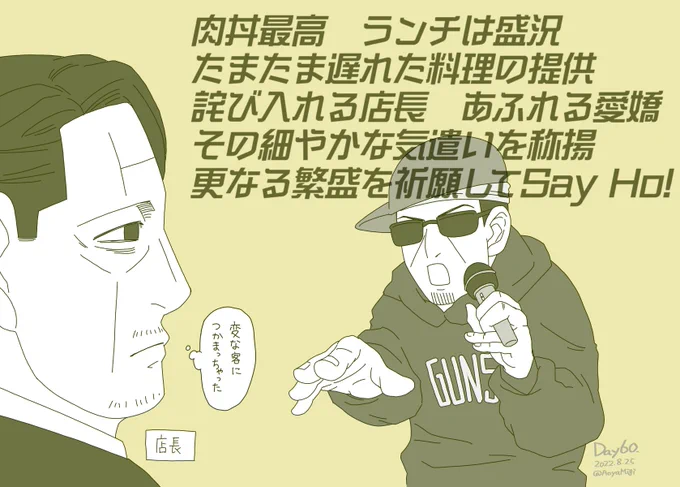 ファンキーになり切れなかったのを悔いて仕事中にライムを刻んだので、月島軍曹にやってもらいました。

60日目
#金カム100日チャレンジ https://t.co/JkHmBUupnk 