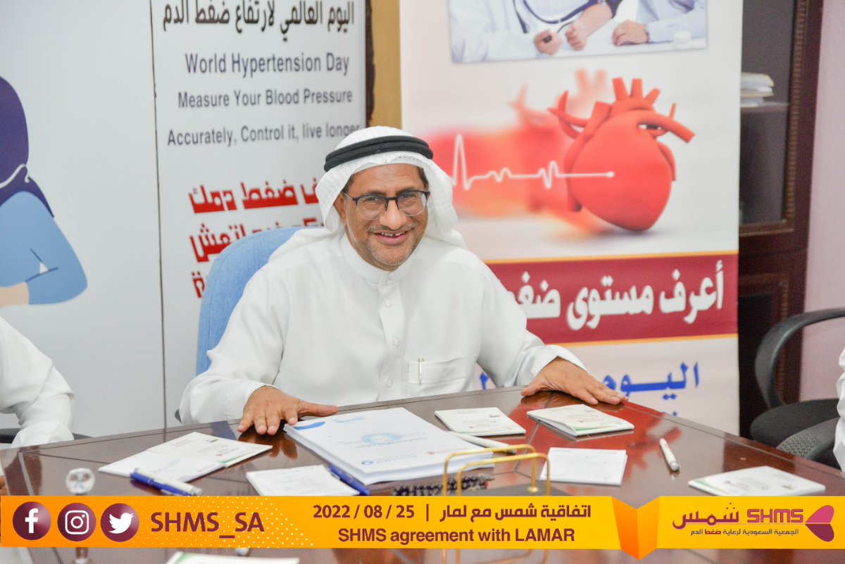 SHMS_SA's tweet photo. في إطار تعزيز التعاون اللوجستي والاقتصادي والإداري المشترك،وقعت #الجمعية_السعودية_لرعاية_ضغط_الدم #شمس تعاون مشترك مع شركة لمار_لتنظيم المعارض والمؤتمرات؛رغبة في توسيع قاعدة المصالح المشتركة والمنافع المتبادلة في مختلف المجالات،وتعزيز التكامل والجودة والريادة في تقديم الخدمات https://t.co/6ijT0GmvNs