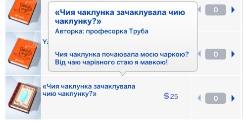 ukr_translater's tweet photo. Трошки чарівної літератури вам у стрі��ку📚
⚠️Як завжди, якщо побачили помилку, то пишіть🥰
#TheSims4Українською https://t.co/iTlFMq5LQ0