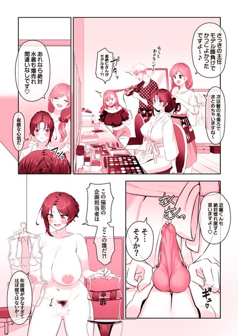 SNSで炎上したモデルの代役で急きょ水着撮影に挑んだふたなりOL。部下やスタッフたちに乗せられて悩殺ポーズを求められるも拒否。しかし鏡に映った自分の姿に満更でもない気持ちになったところを、中年部下に目撃されて…「きッきしゃま、いつからそこにいたのだ…?!」最初からですね! 