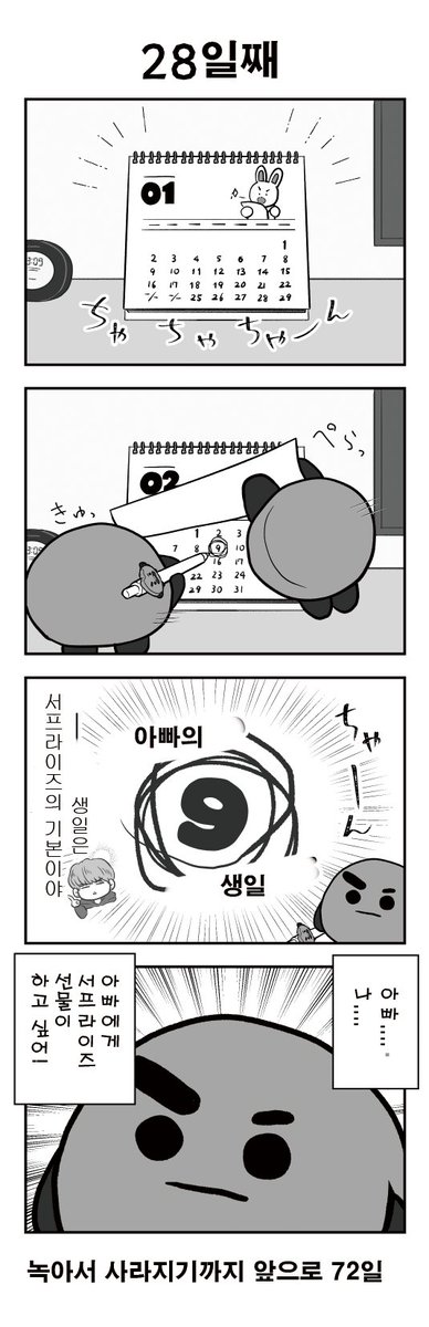 <a href="/03pink12/">も🍑</a> 100일후에 녹아서 사라지는 슈키
28일째
#btsfanart #SHOOKY #SUGA