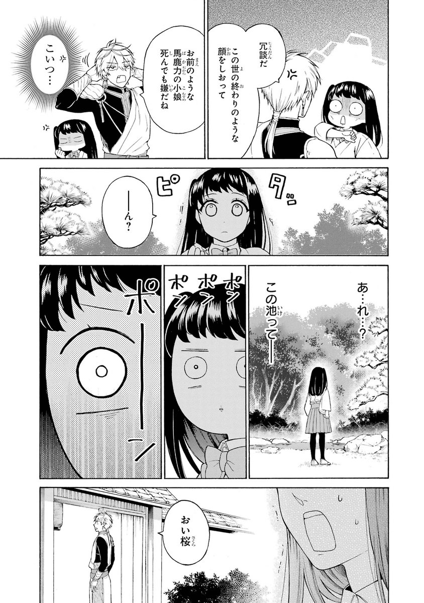 嫁を探しにやって来た婚活竜の話(第2話)
(9/9)
#竜の花嫁お断り
#漫画が読めるハッシュタグ 
