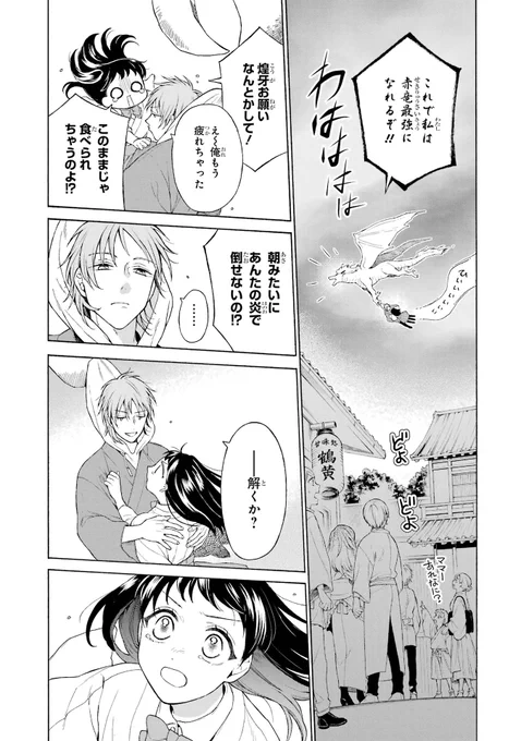 嫁を探しにやって来た婚活竜の話(第2話)(6/9)#竜の花嫁お断り#漫画が読めるハッシュタグ 