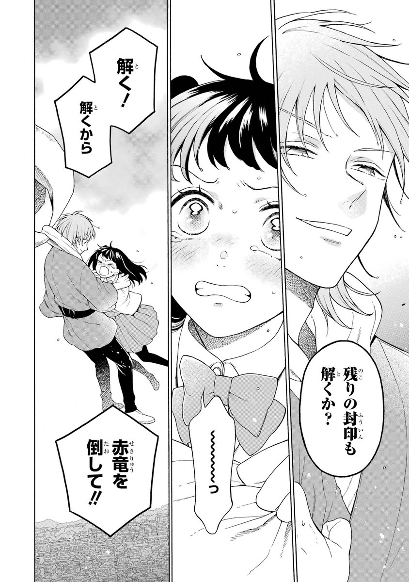 嫁を探しにやって来た婚活竜の話(第2話)
(6/9)
#竜の花嫁お断り
#漫画が読めるハッシュタグ 