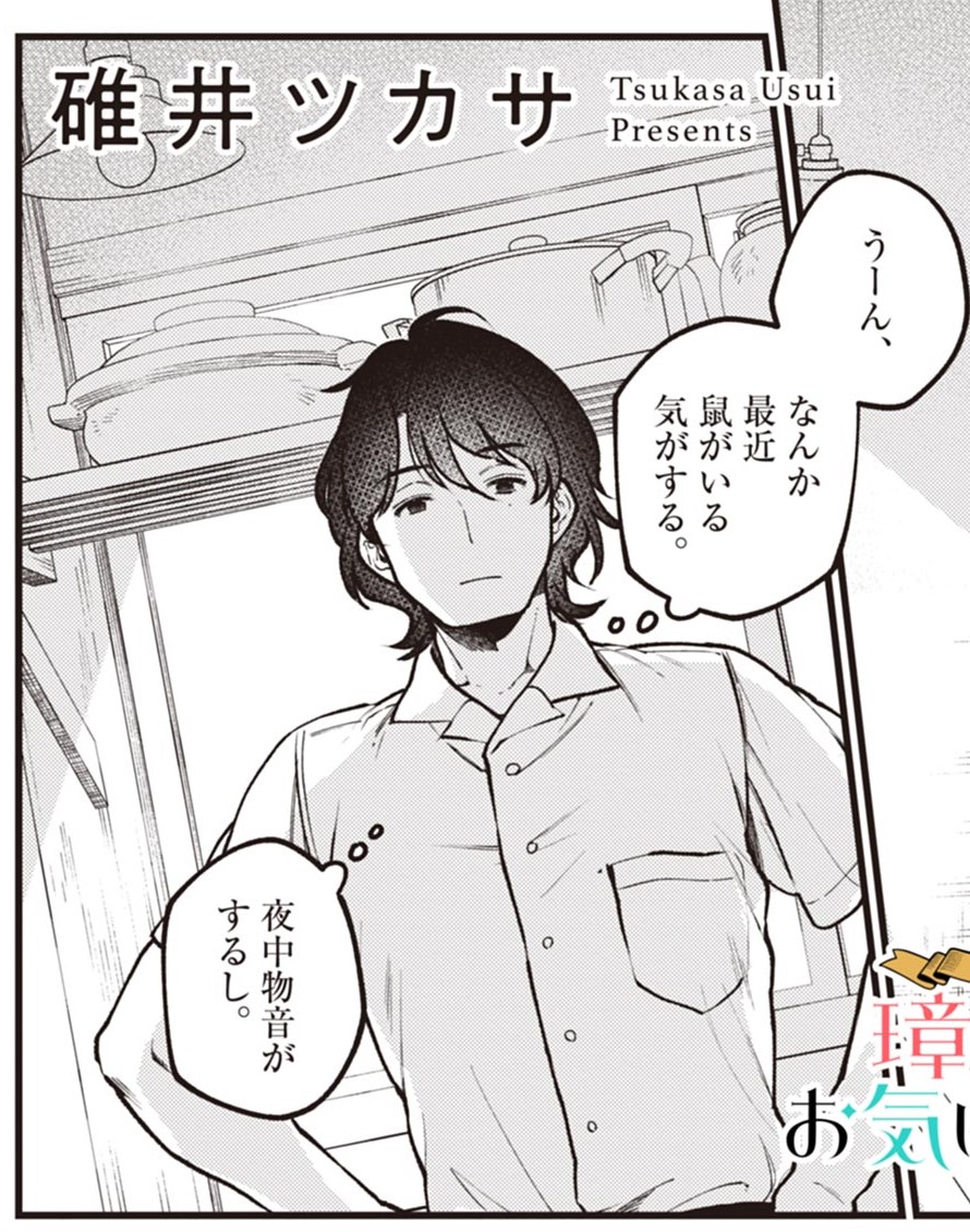 それはほんとに鼠なのかなあ 