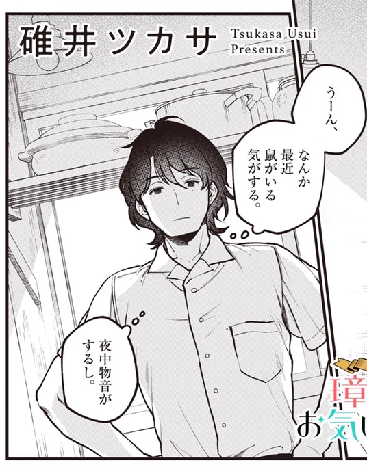 それはほんとに鼠なのかなあ 