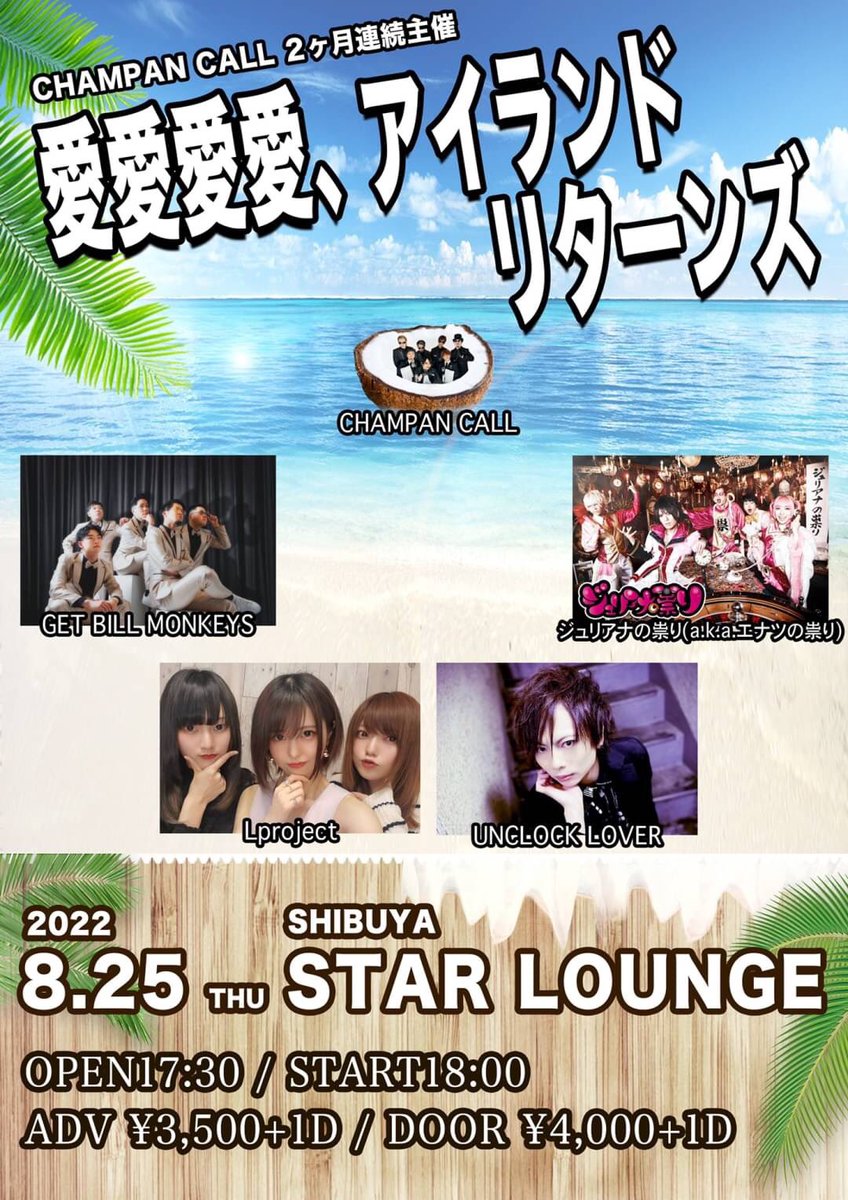 rui13cc's tweet photo. 愛愛愛愛、アイランドリターンズ終演‼️
出演者様
お客様
スタッフ様
のおかげで、ルイさんはずっと楽Cかったでーす🍾✨✨
感想シンプルすぎるけど楽Cかったが1番‼️
ありがとうございましたー😊
#2番は腹減った
#Lproject
#ジュリアナの祟り
#GETBILLMONKEYS
#UNCLOCKLOVER https://t.co/4cYi6gr22D