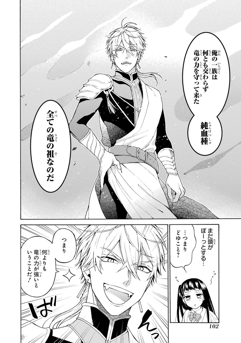 嫁を探しにやって来た婚活竜の話(第2話)
(7/9)
#竜の花嫁お断り
#漫画が読めるハッシュタグ 