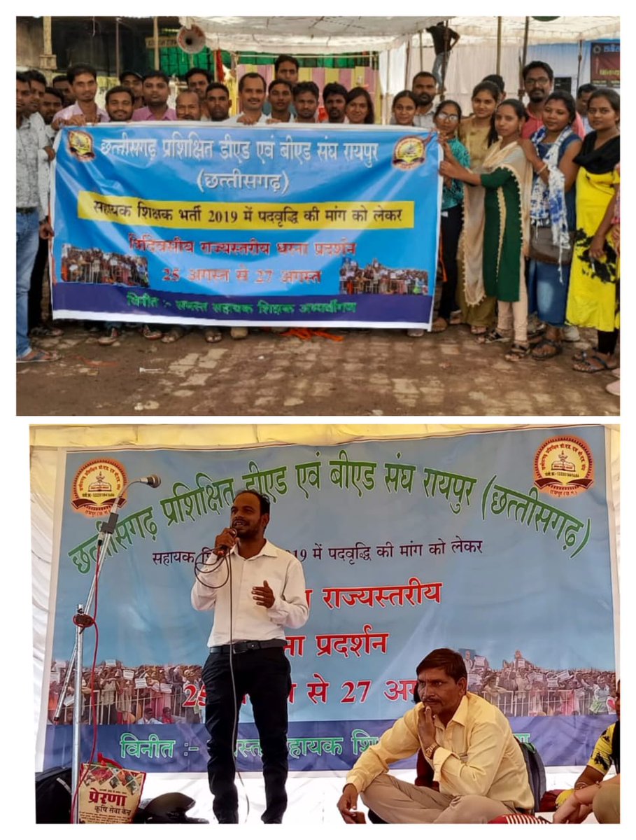 @CgAsstTchr_2019 <a href="/bhupeshbaghel/">Bhupesh Baghel</a> <a href="/ChhattisgarhCMO/">CMO Chhattisgarh</a> <a href="/Drpremsaisingh/">Dr. Premsai Singh</a> <a href="/bhupeshbaghel/">Bhupesh Baghel</a>
<a href="/ChhattisgarhCMO/">CMO Chhattisgarh</a>
<a href="/Drpremsaisingh/">Dr. Premsai Singh</a>
रंगकर *पद–वृद्धि* के रंग में..
अपने अंदाज से..अपने ढंग में...।
लेकर दृढ़ विश्वास को अपने संग में ।
अब आ गए हम.."मैदान-ए-जंग" में ।
#सहायक_शिक्षक2019_पद_वृद्धि 
#सहायक_शिक्षक2019_पद_वृद्धि