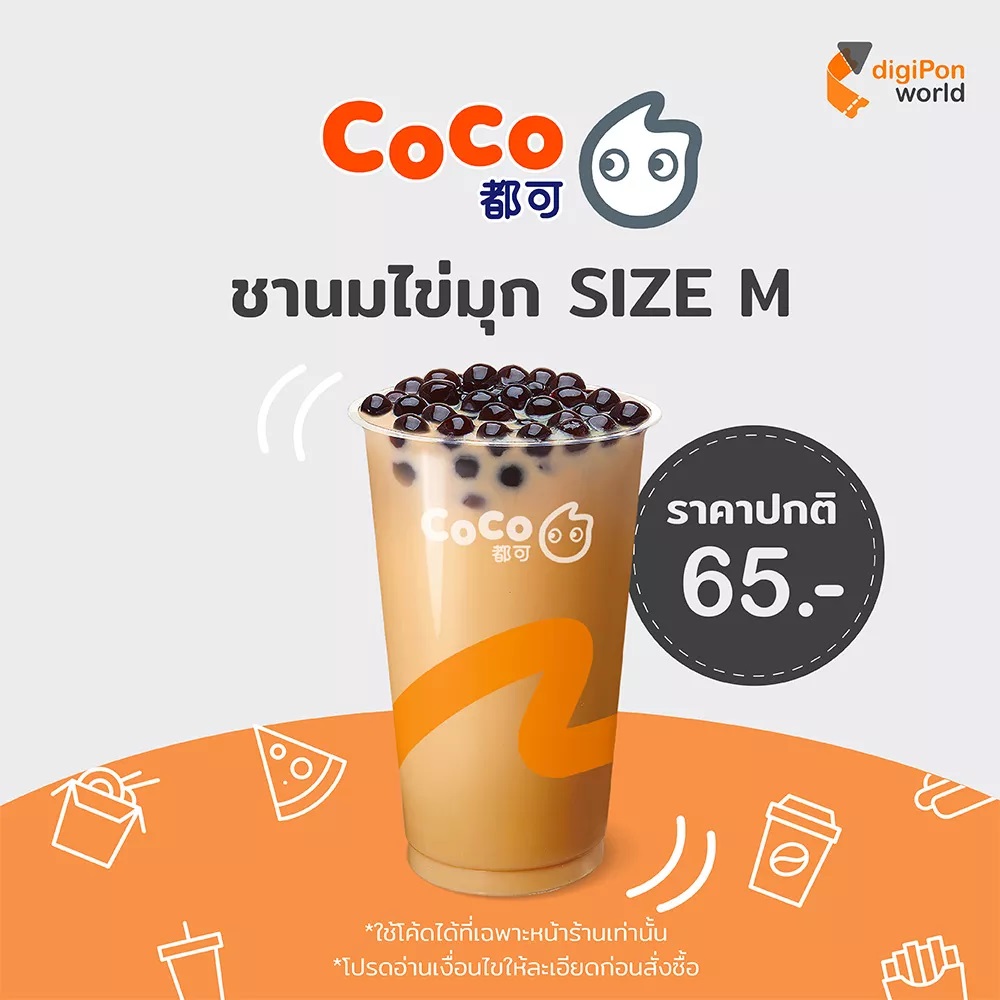 ปันโปร on Twitter "⏰ 26 ส.ค. 65 00.00 น. สายชานมไข่มุกห้ามพลาด 🧚‍♀️