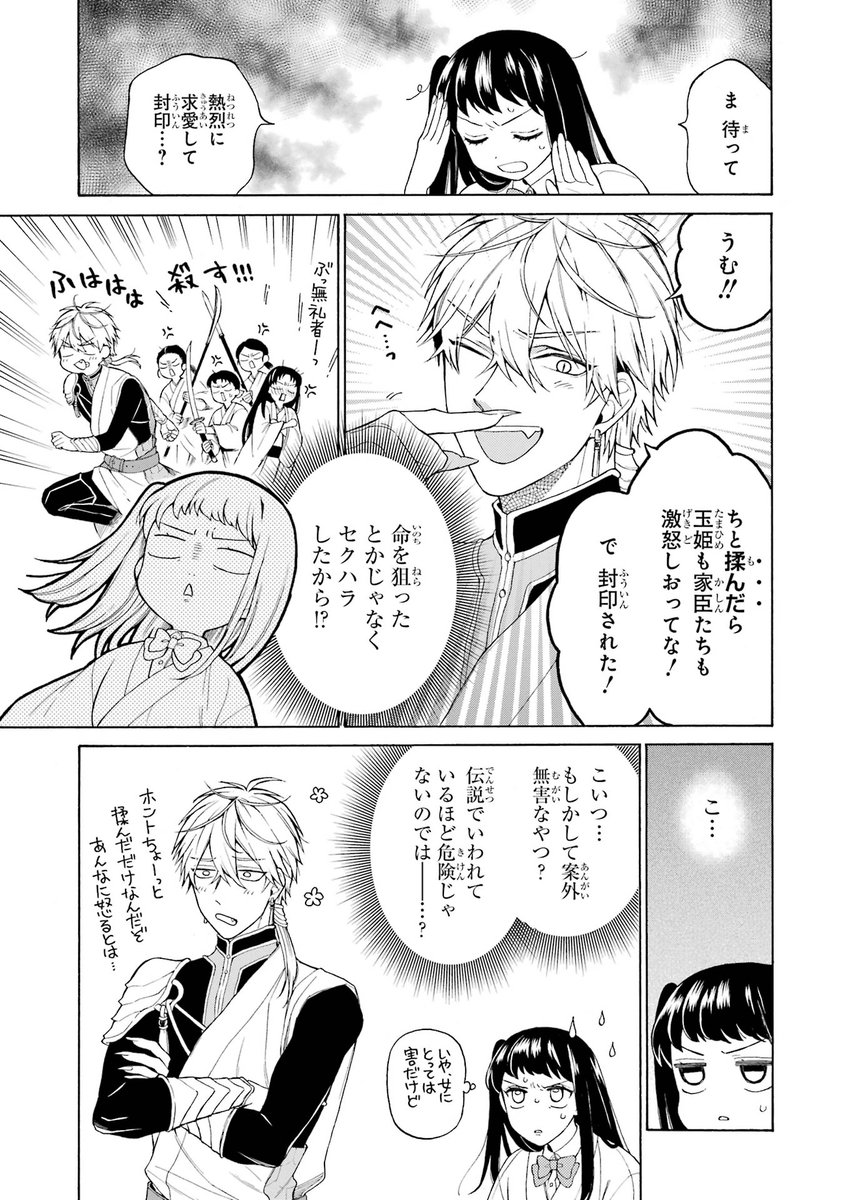 嫁を探しにやって来た婚活竜の話(第2話)
(8/9)
#竜の花嫁お断り
#漫画が読めるハッシュタグ 
