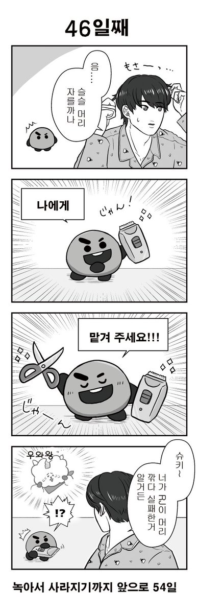 <a href="/03pink12/">も🍑</a> 100일후에 녹아서 사라지는 슈키
46일째
#btsfanart #SHOOKY #SUGA #JIN #RJ