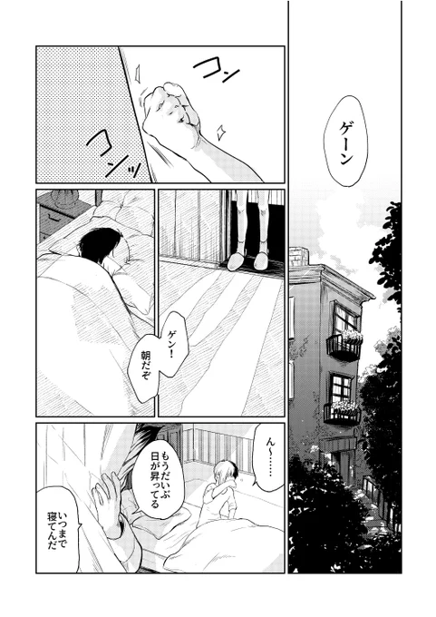 千ゲ/小さい千と暮らすゲの話① 